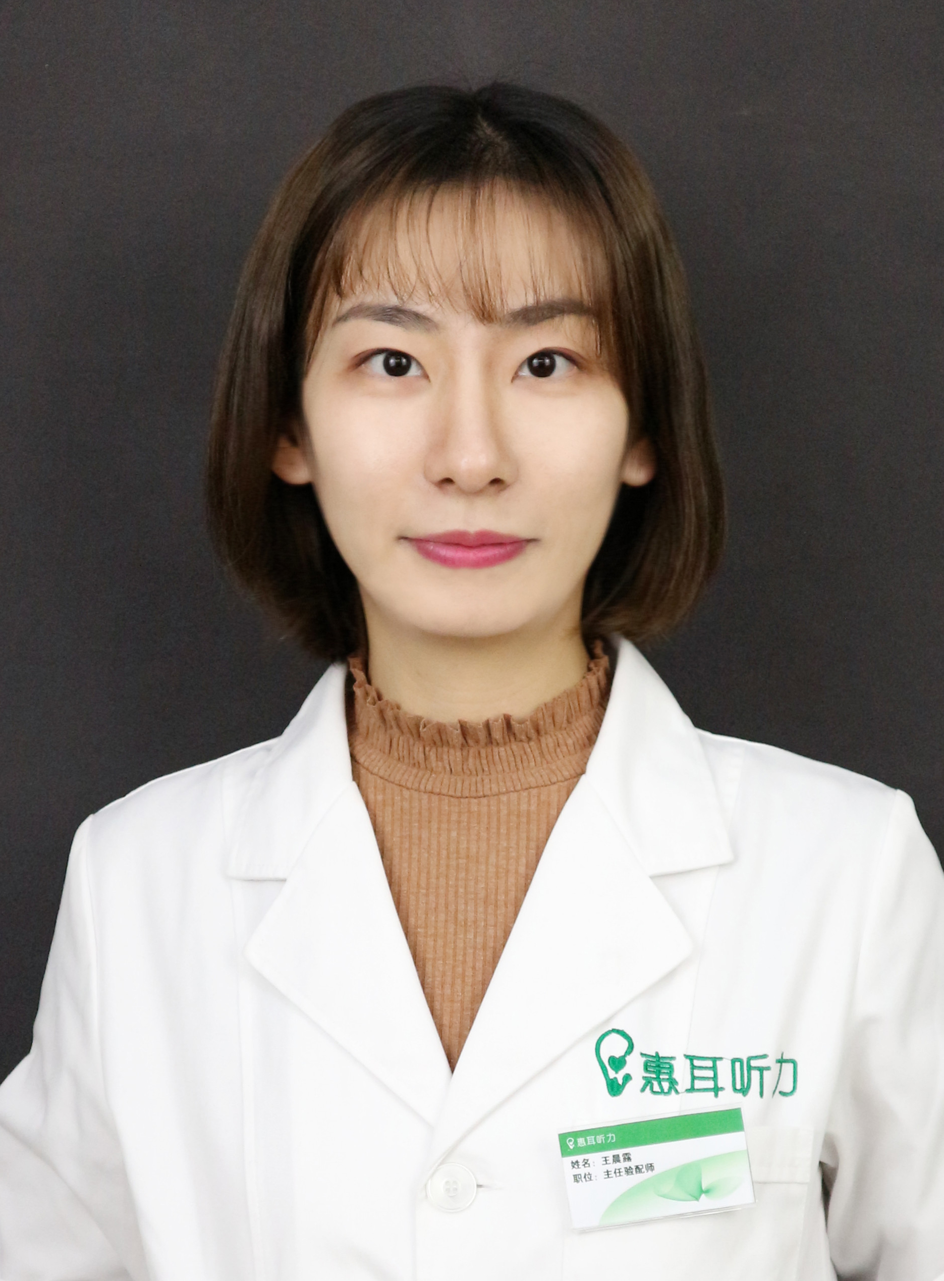 王晨露 主任